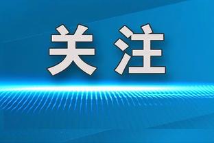 英超积分榜：埃弗顿高出降级区7分 3支升班马积分未上双深陷降级区